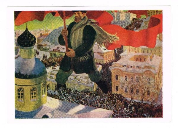 Б М Кустодиев Большевик