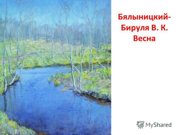 Витольд Каэтанович Бялыницкий-Бируля