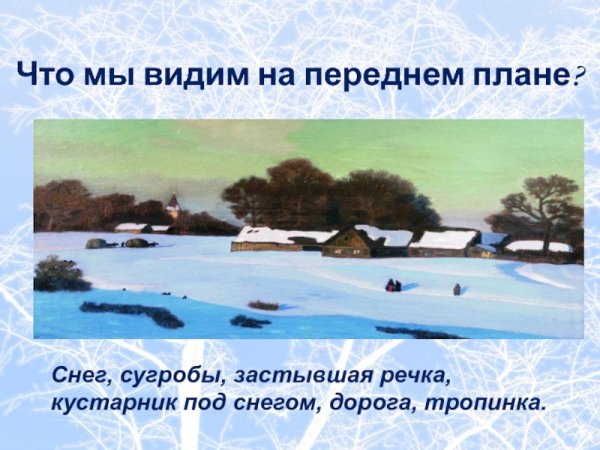 Николай Крымов художник зимний вечер