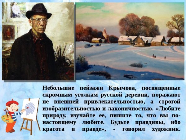 Картина н п Крымова зимний вечер