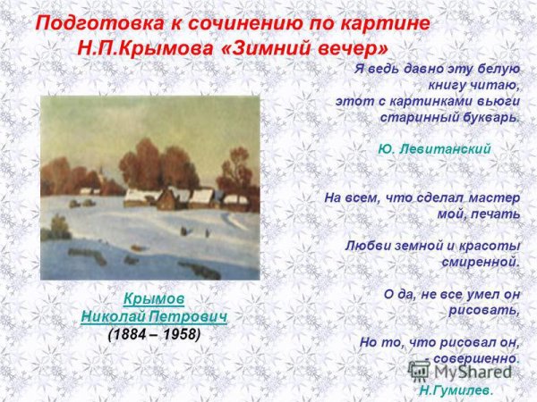 Николай Петрович Крымов розовая зима