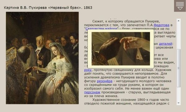 Пукирев неравный брак 1863