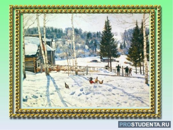 Константин Фёдорович Юон конец зимы