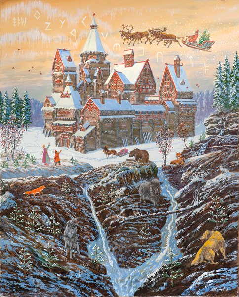 Всеволод Иванов художник Ведическая Русь