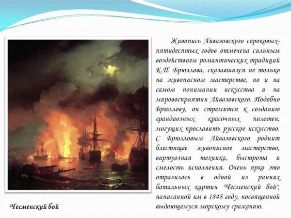 Чесменский бой Айвазовский