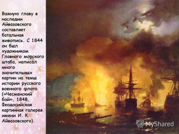 Якоб Филипп Хаккерт Чесменская битва