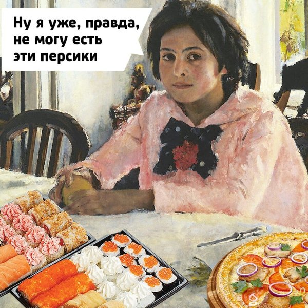 Серов девочка с персиками