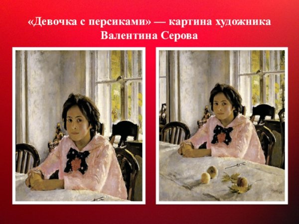 Девочка с персиками (портрет в. с. Мамонтовой). 1887