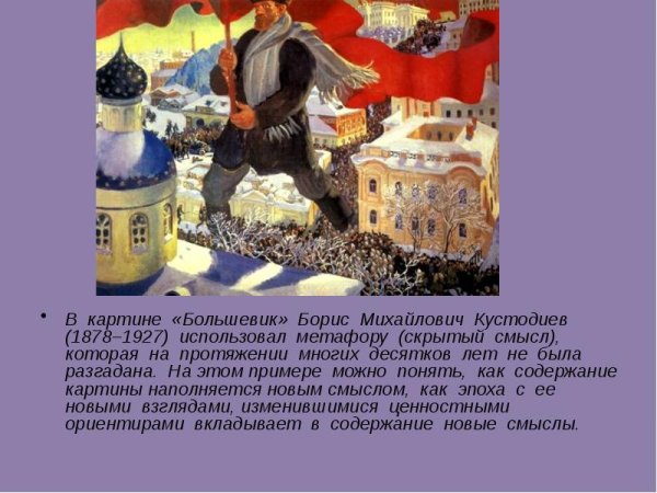 Большевик Кустодиев 1920