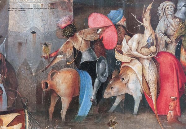 Иероним Босх