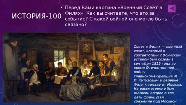 Совет в Филях картина