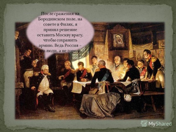 Военный совет Наполеона в Городне