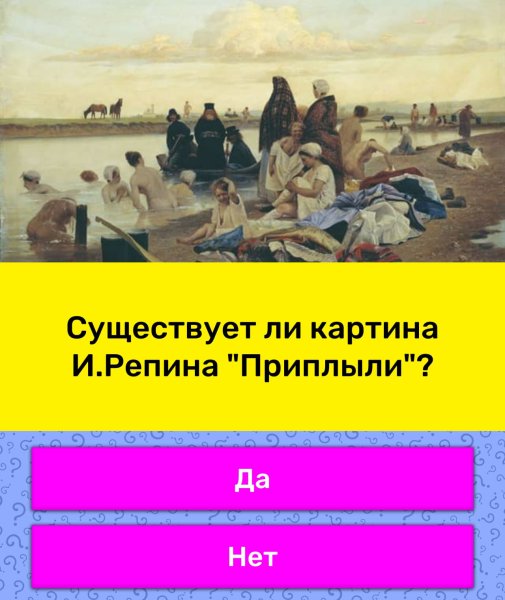 Картина Соловьева приплыли оригинал