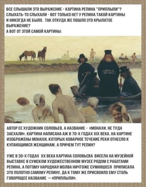 Илья Репин приплыли