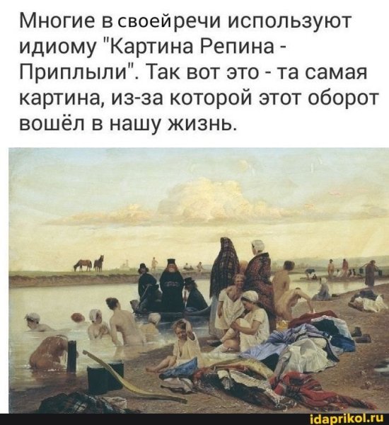 Картина Ильи Репина приплыли