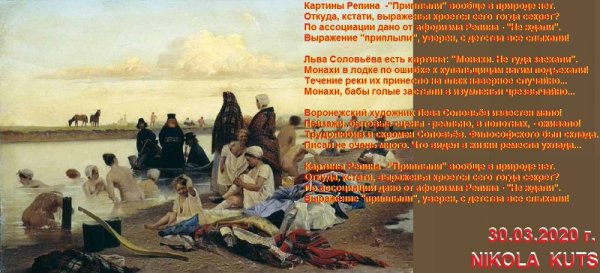 Картина Репина приплыли