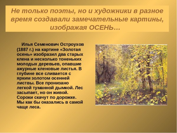 Золотая осень Остроухов картина 2 класс