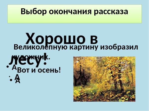 Золотая осень Ильи Семеновича Остроухова