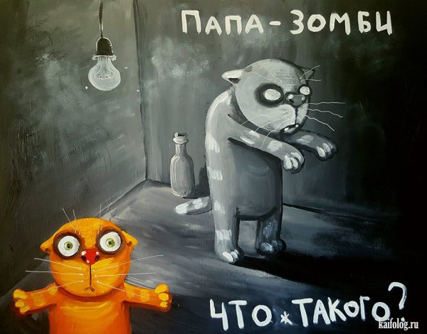 Вася Ложкин кот папа