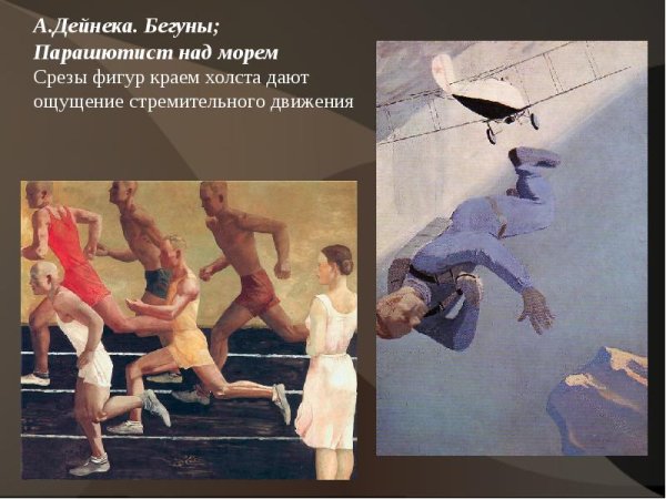 Дейнека бегуны