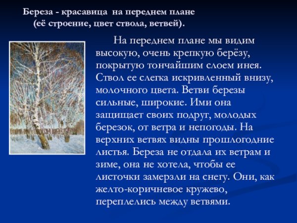 А Заря лениво обходя кругом обсыпает ветки новым серебром