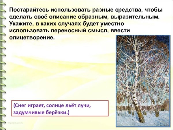 Описание картины Февральская лазурь