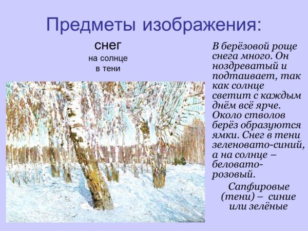 А Заря лениво обходя кругом обсыпает ветки новым серебром