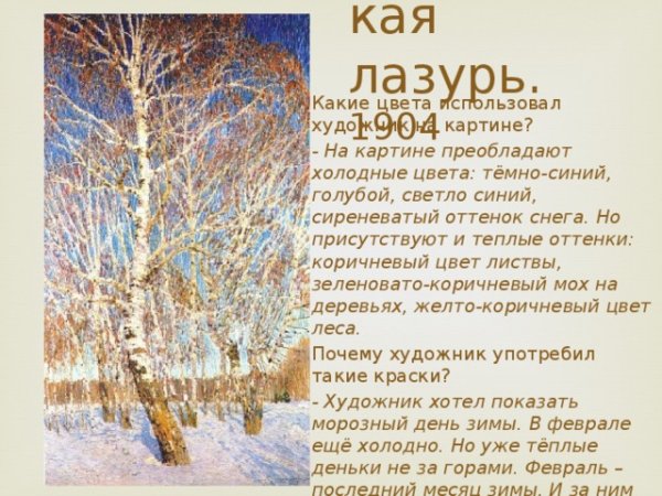 Что вы можете сказать о Березе