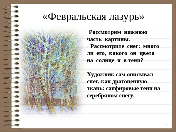 Сочинение белая береза ветки купаются в морозном воздухе