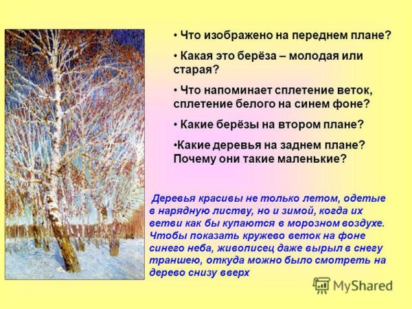 План сочинения по картине Грабаря Февральская лазурь 5 класс