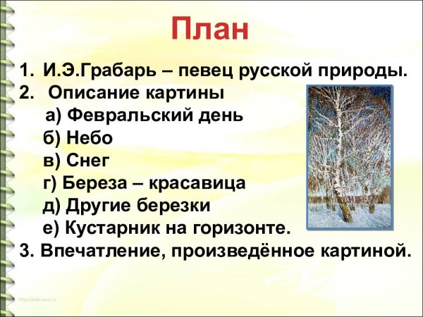 Грабарь Февральская лазурь