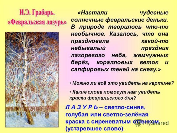 Береза Февральская лазурь