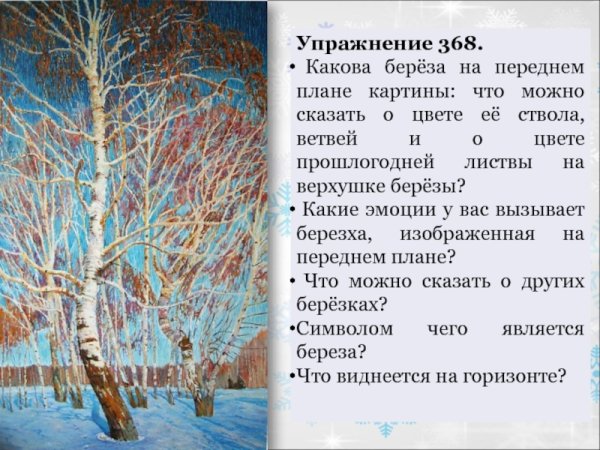 Сочинение по картине Февральская лазурь Грабарь 5 класс