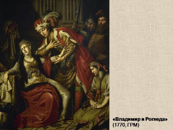 Лосенко Владимир и Рогнеда