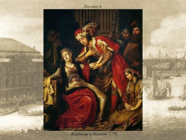 Антон Павлович Лосенко Владимир перед Рогнедой