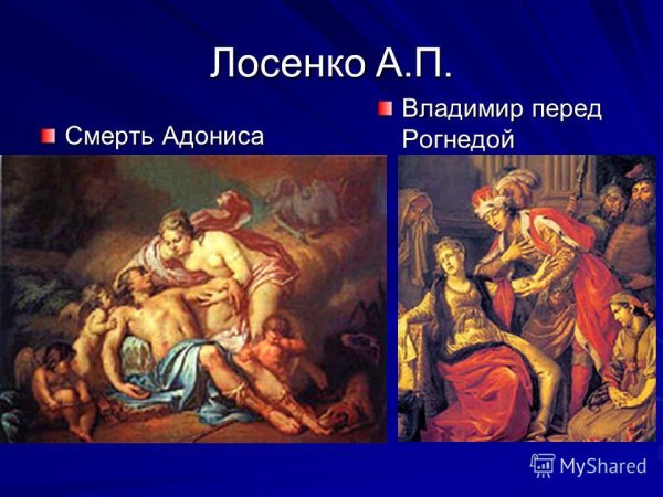 Антон Павлович Лосенко (1737 – 1773) «Владимир и Рогнеда» 1770 г.