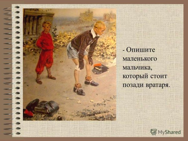 Григорьев вратарь