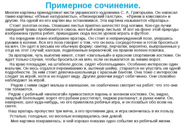 Григорьев Сергей Алексеевич «в родной семье»