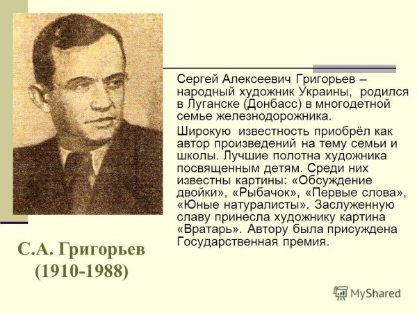 С.А. Григорьев «вратарь» (1949)