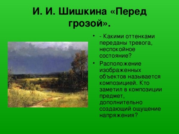 Фёдор Александрович Васильев перед грозой