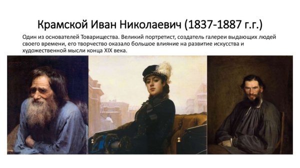 Пасечник картина Крамского