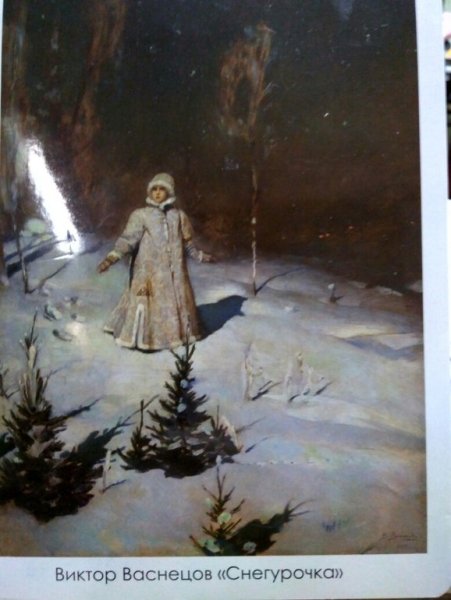 Виктор Васнецов Снегурочка