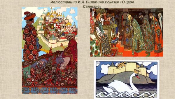 Иван Яковлевич Билибин Марья Моревна