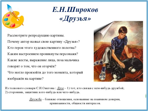 Евгений Николаевич Широков друзья