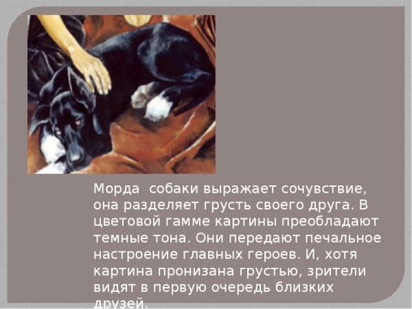 Картина е Широкова друзья