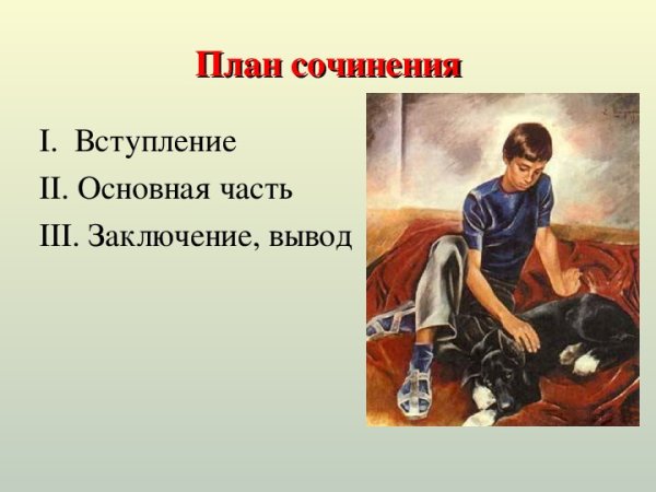 Сочинение по картине друзья