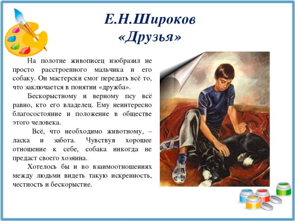 Картина Евгения Широкова друзья