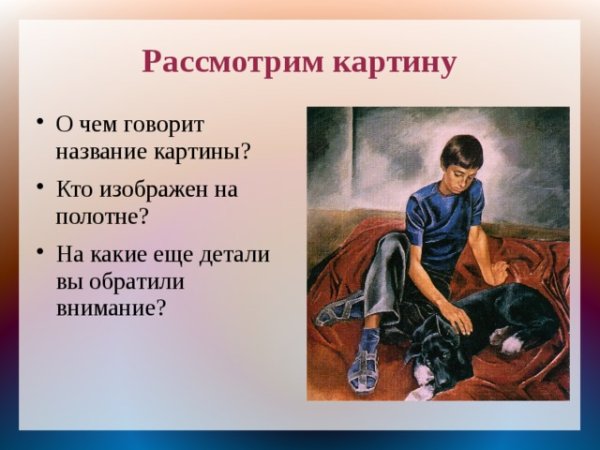 План по картине е Широкова друзья