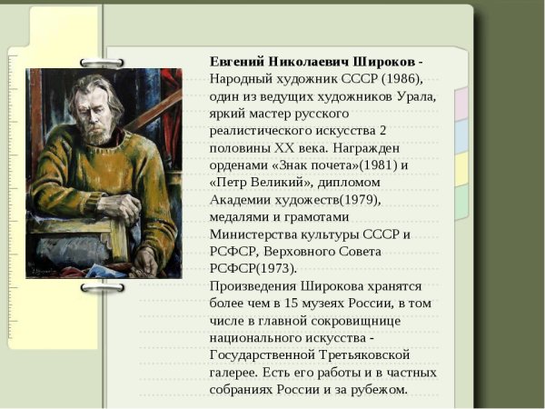 План сочинения по картине Широкова друзья