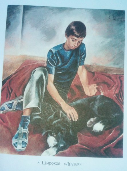 Картина Дружба Широков